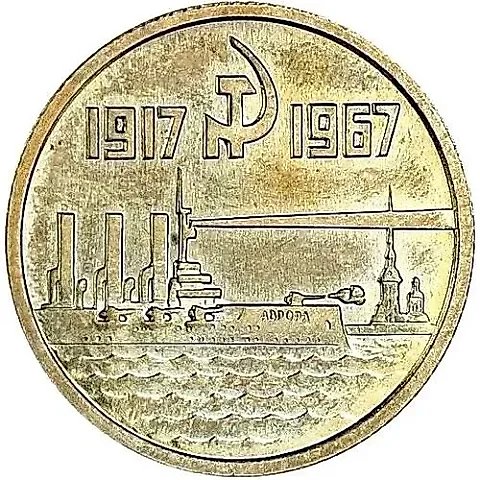 15 Kopeks 1967, Pattern — 1