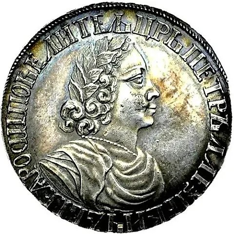полтина 1702, новодел — 1