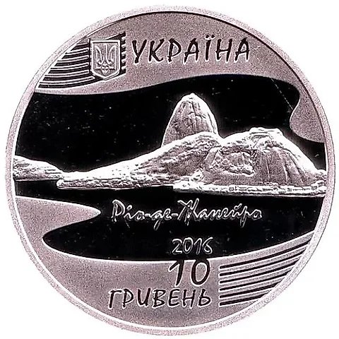 10 Hryvnias 2016, Games of the XXXI Olympiad, Rio de Janeiro 2016 [Ukraine] Proof — 1