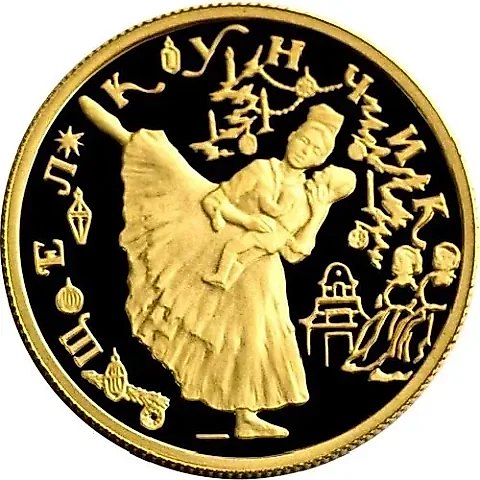 25 рублей 1996, ММД, Щелкунчик, Золото — 1