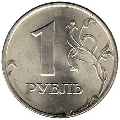 1 рубль 1997, ММД — 1
