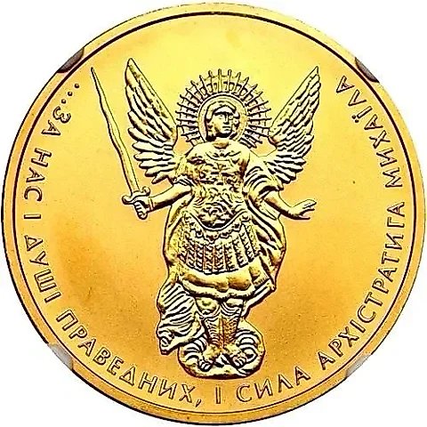 20 гривен 2012, Архистратиг Михаил [Украина] — 1