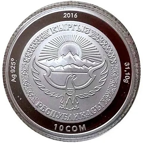 10 сомов 2016, 25 лет Независимости [Киргизия] Proof — 1