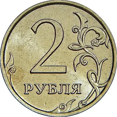 2 Rubles 2009, MMD, Magnetic — 1