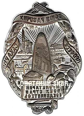 Badge "Union of Workers and Employees of the Sugar Industry" — 2