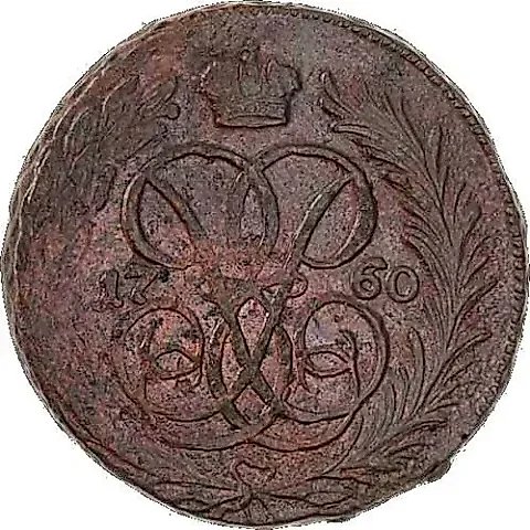 1 Kopeck 1760 — 1