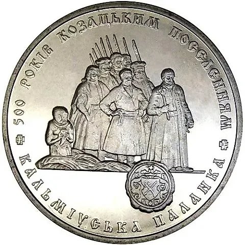 5 Hryvnias 2005, Cossacks [Ukraine] — 1