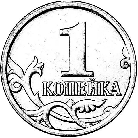 1 копейка 2007, М — 1