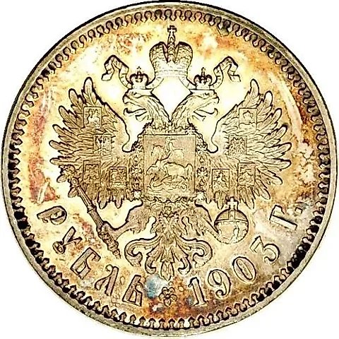 1 Ruble 1903, AR — 1
