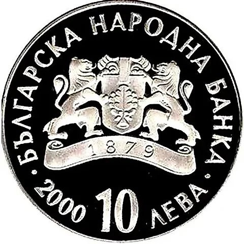10 Leva 2000, Association with the European Union [Bulgaria] Proof — 1
