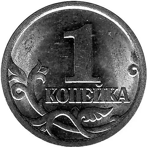 1 Kopek 2005, SP, Obverse 3.21A, B (Yu.K.) — 1