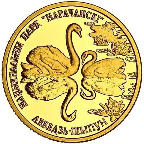 50 Rubles 2006, Narochansky Park, Mute Swan [Belarus] Proof — 1