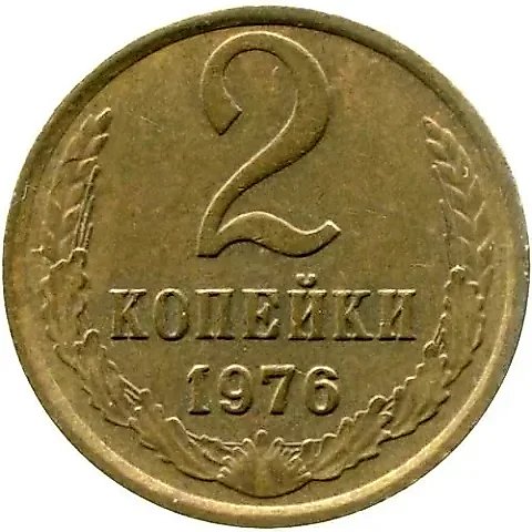 2 Kopecks 1976 — 1