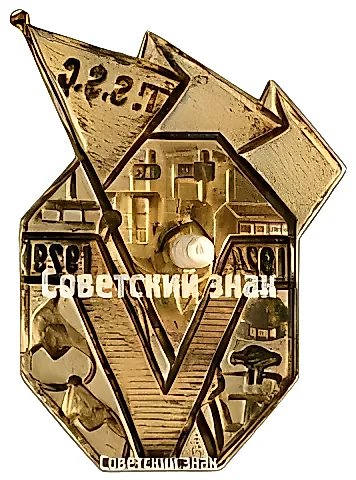 Badge "5 Years of the Turkmen SSR" [Type 3] — 2