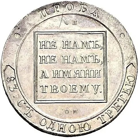 Yefimok 1798, SP-OM — 1
