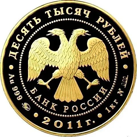 10000 рублей 2011, ММД, леопард Proof — 2