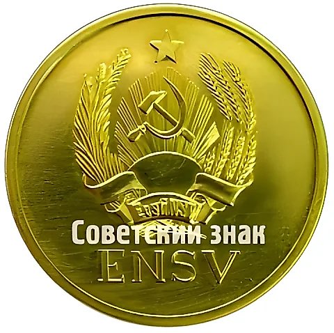 Золотая школьная медаль Эстонской ССР — 2