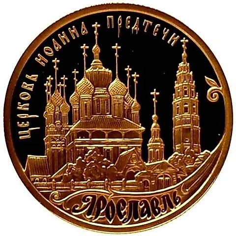 50 Rubles 2010, MMD, Yaroslavl Proof — 1