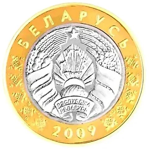 2 рубля 2009 [Беларусь] — 1