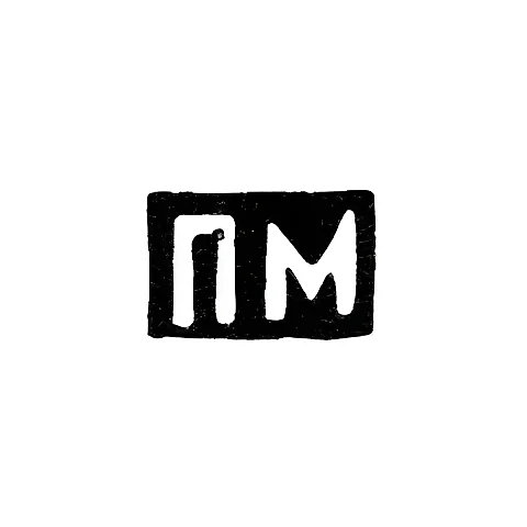 Master's Mark of Milyukov Petr Pavlovich - Moscow - initials "PM" - 1877-1912