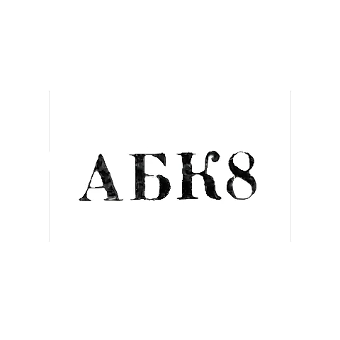 Jalilabad Household Services Combine - "ABK8" - 1968