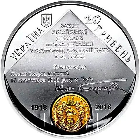 20 Hryvnias 2018, Academy of Sciences [Ukraine] Proof — 1