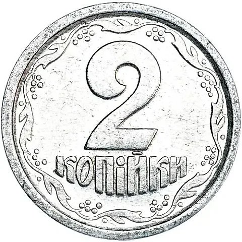 2 копейки 1993, регулярный [Украина] — 1