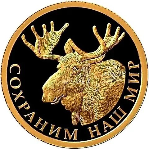 50 рублей 2015, СПМД, лось proof — 1
