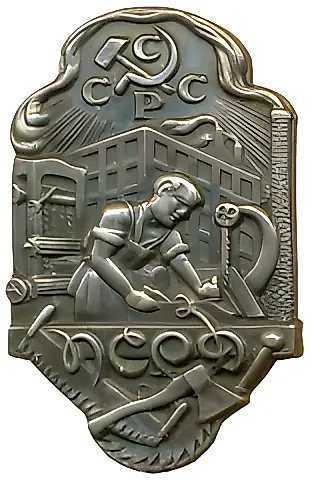Знак «ПСРД. Профсоюз рабочих деревообработчиков» [тип 2] — 1