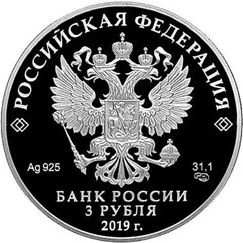 3 рубля 2019, СПМД, Башкортостан Proof — 1
