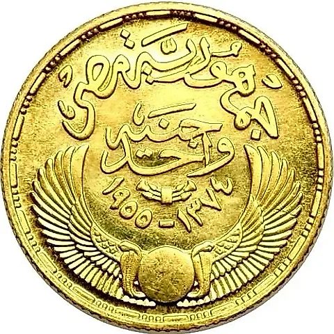 1 Pound 1955, Revolution [Egypt] — 1
