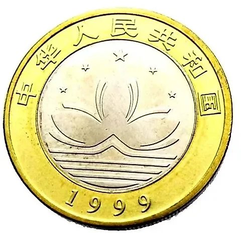 10 Yuan 1999, Return of Macau to Chinese Jurisdiction - City and Document [China] — 1