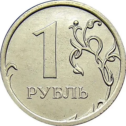 1 рубль 2012, ММД — 1