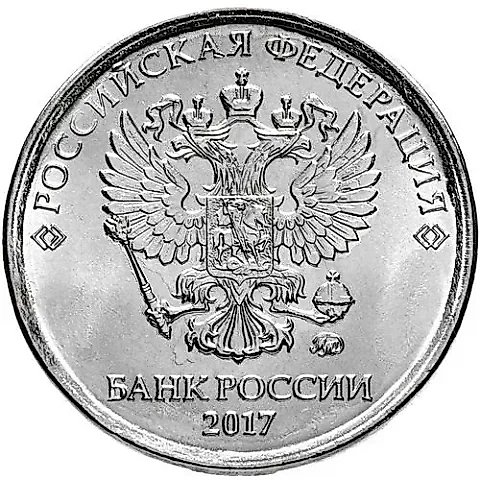 2 рубля 2017, ММД — 1