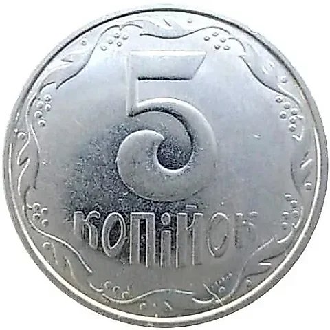 5 Kopecks 2005, Regular Issue [Ukraine] — 1