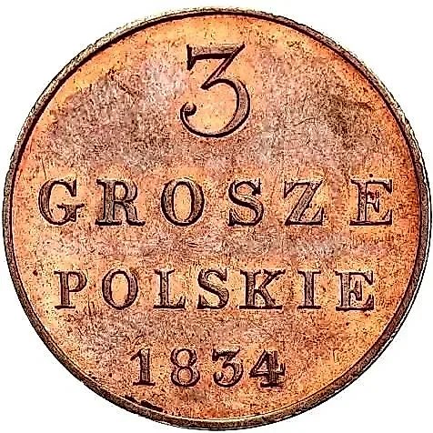 3 гроша 1834, IP, Новодел — 1