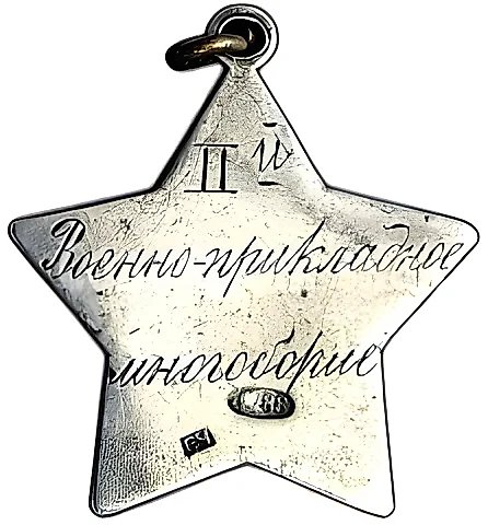 Token "Red Army Championship. Military Field Pentathlon. 1927" — 2
