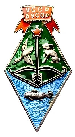 Badge "VUSOR. All-Ukrainian Union of Hunters and Fishermen" — 1