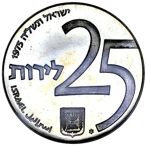 25 Lira 1975, 27 Years of Independence [Israel] — 1