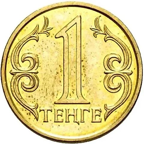 1 тенге 2004 [Казахстан] — 1