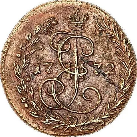 денга 1772, ЕМ — 1