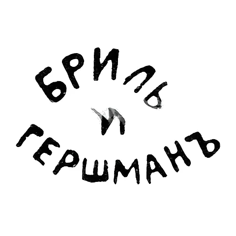 Hallmark of Masters Bril and Gershman - Kiev - initials "BRIL I GERSHMAN" - after 1908