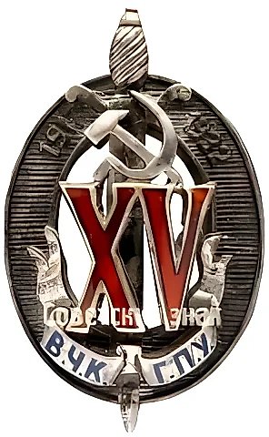Badge "Honored Worker of the VChK–GPU. XV Years" [Type 5] — 1