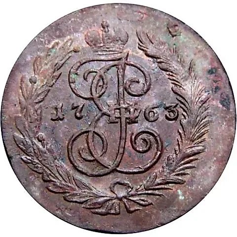 2 копейки 1763, СПМ, гурт надпись: "екатеринбургского* двора*" — 1