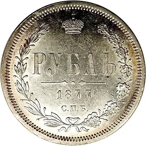 1 Ruble 1877, SPB-NI — 1