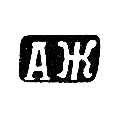 Клеймо мастера Жердов Александр Дмитриев - с. Красное - инициалы "АЖ" - 1898 г.
