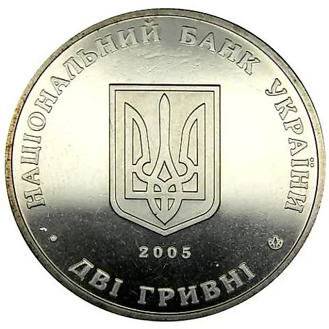 2 Hryvnias 2005, Volodymyr Vynnychenko [Ukraine] — 2