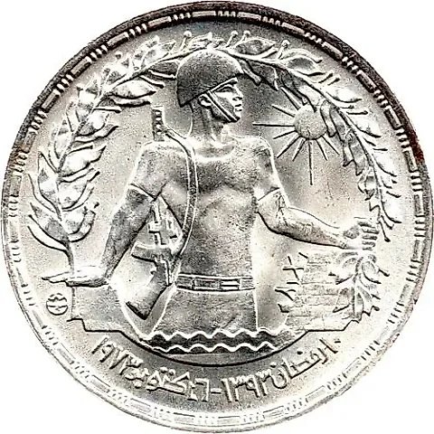 1 Pound 1974, Yom Kippur War [Egypt] — 1