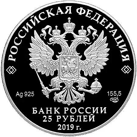 25 рублей 2019, СПМД, Архангельское Proof — 1