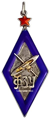 Graduate Token of the Zhelyabov Weaving Mill FZU School — 1